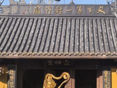 -灵顺寺