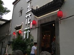 -陌上花开餐厅(云山路店)