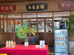 -那家小馆•北京菜•烤鸭(香山店)