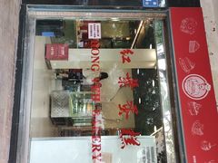 门面-红叶蛋糕(广达路总店)