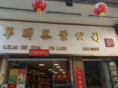 -华联发展销售中心(十月初五街店)