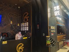 -烤匠麻辣烤鱼(环球中心店)