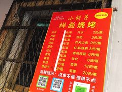 -小胡子祥彪烧烤(北湖总店)