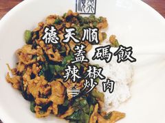 -德天顺盖码饭(人民西路店)