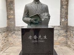 -老舍旧居