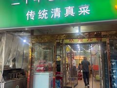 -振生清真饭店(永安道店)