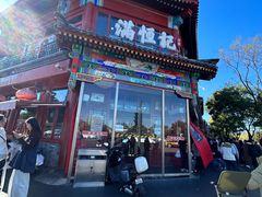 -牛街清真满恒記(平安里西大街店)