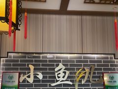 -千岛湖小鱼儿·淳安匠心农家菜