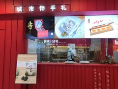 门面-阮大兴糕团(日月光中心店)