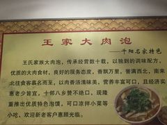 -王家大肉泡馍馆(宝平路8号)