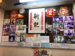 -新记餐厅(香槟大厦店)