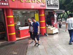 门面-李老五口水鸡(万寿路店)