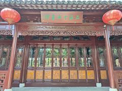 -檀园