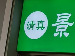 门面-景泰马记电烤串