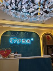 -伊然美产后恢复中心(海珠妇幼店)