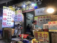 -陈添記·祖傳爽鱼皮·西关老字号(广州首店)