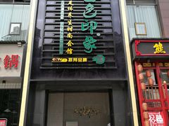 -金色印象·4K影院式足体养生(香榭里店)