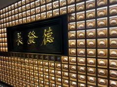-德发长·花式蒸饺(大唐不夜城店)
