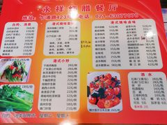 -永祥烧腊餐厅(虹口店)