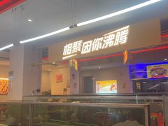 -令狐冲烤鱼·烧菜馆(达明店)