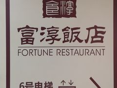 -金汇酒楼(中山东区店)