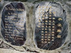 -成都市活水公园