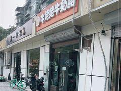 门面-牛姥姥牛奶酪