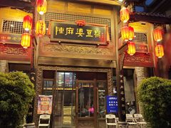 -陈麻婆豆腐总店