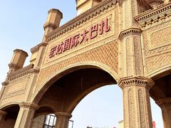 -新疆国际大巴扎