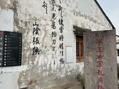 -绍兴书圣故里景区