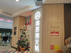 -海底捞大排档火锅(悦荟广场店)