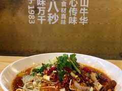 -牛八秒油泼冒菜(宽窄巷子店)