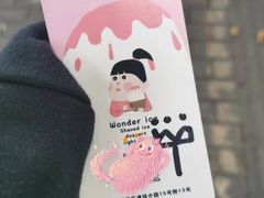 -WONDER ICE 萬得冰田(建設路总店)