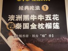 -犟牛家·榴莲烤肉(五棵松店)