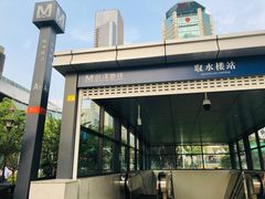 -取水楼(地铁站)