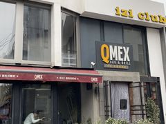-Q MEX 库迈墨西哥餐吧(三里屯店)