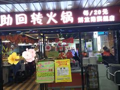 门面-食上东新街美食街区(民乐新都会店)