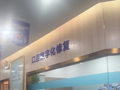 -美可普口腔医院(宝龙标杆店)