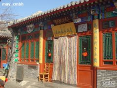 门面-东兴顺爆肚张