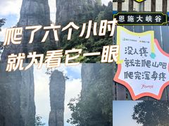 -恩施大峡谷