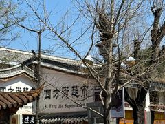 -大理古城