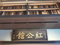门面-民国红公馆·秦淮八艳(夫子庙店)
