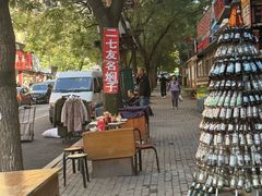 -二七友名焖子铺