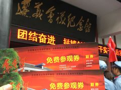 -遵义会议纪念馆