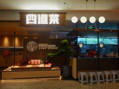 门面-四道菜·福建菜馆(新街口金鹰店)