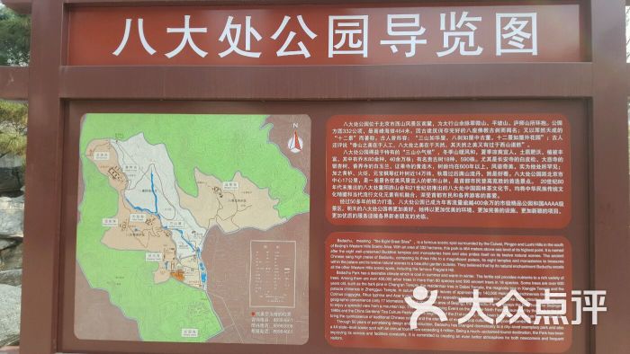 八大处公园图片 - 第1800张