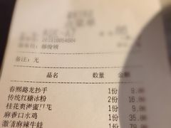 账单-蔴将·川菜(黄龙万科店)