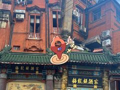 -梅龙镇酒家(南京西路总店)