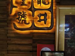 -龙井壹号·茶缘山景宴(龙井村店)