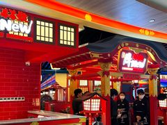 -牛New寿喜烧(金鹰世界店)